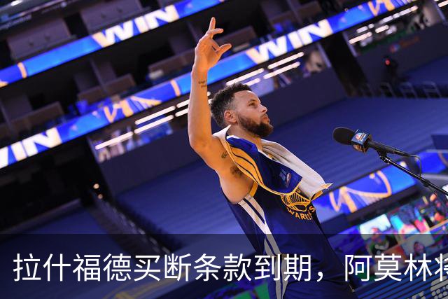 拉什福德买断条款到期，阿莫林将执教AC米兰，曼联止损1000万英镑
