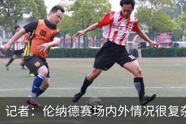 记者：伦纳德赛场内外情况很复杂 对快船来说将其交易是最佳结果