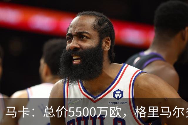 马卡：总价5500万欧，格里马尔多和李刚仁有望成马竞今夏首批签约