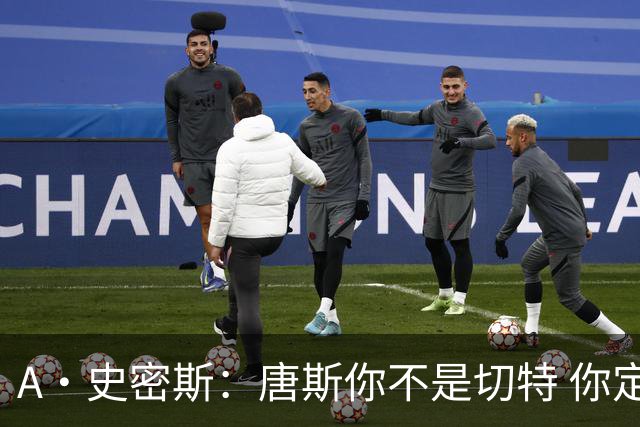 A·史密斯：唐斯你不是切特 你定下基调让文班亚马精疲力尽